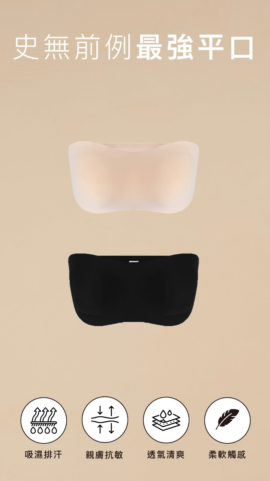 relax bandeau bra<br/>自然款 狂甩不掉隱形平口 relax bandeau bra自然款 狂甩不掉隱形平口